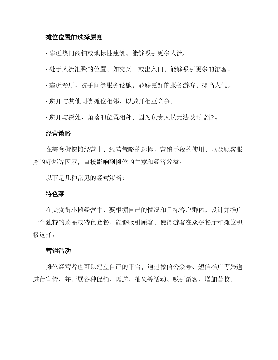 美食街摆摊规划方案_第3页