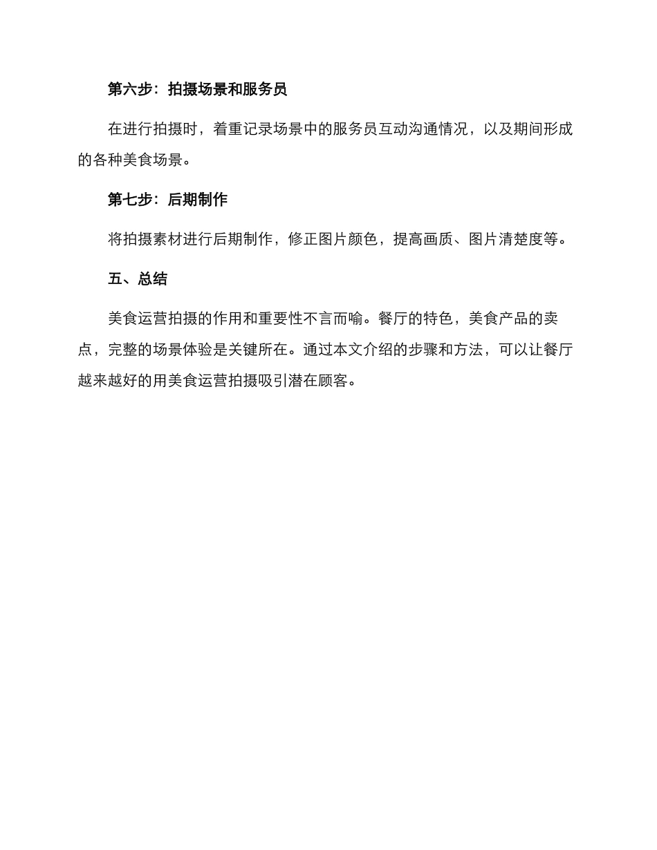 美食运营拍摄方案_第3页