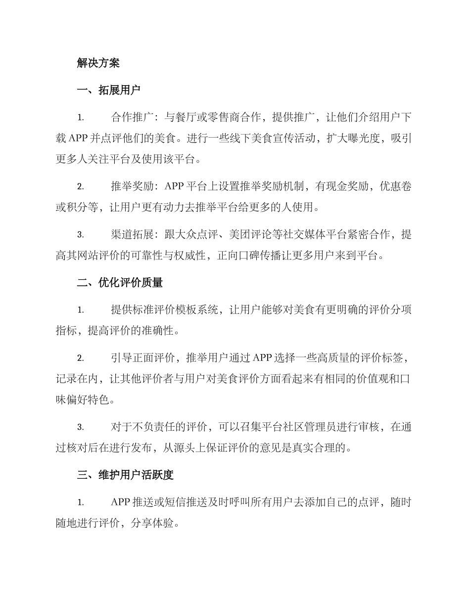 美食评价运营方案_第2页