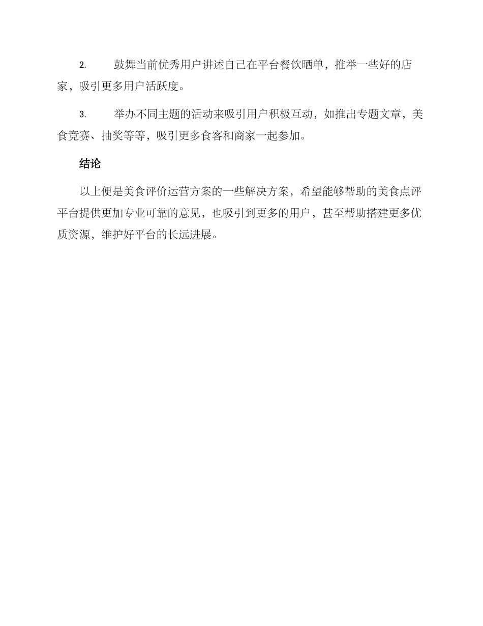 美食评价运营方案_第3页