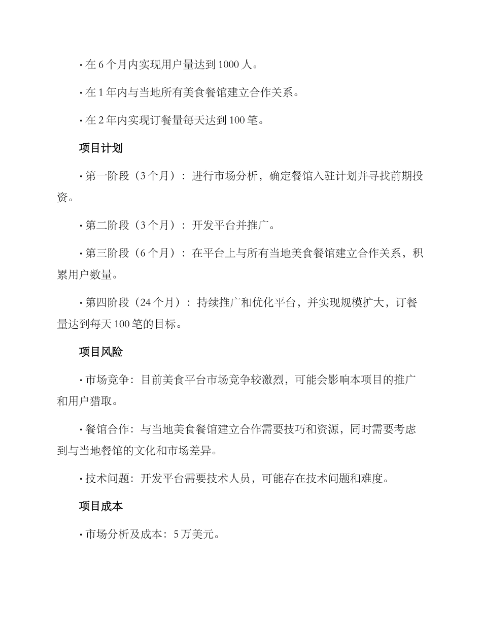 美食项目规划方案_第2页