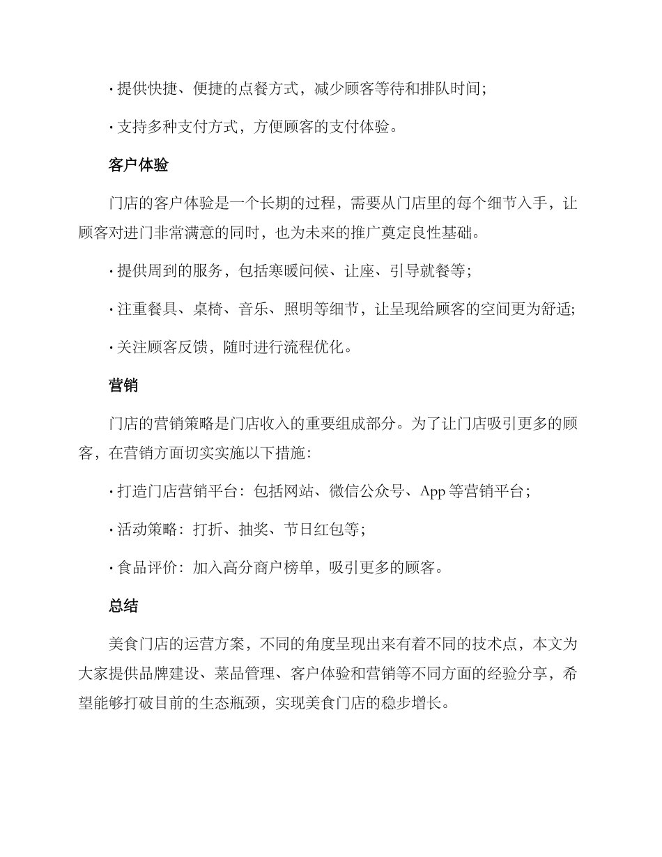 美食门店运营方案_第2页