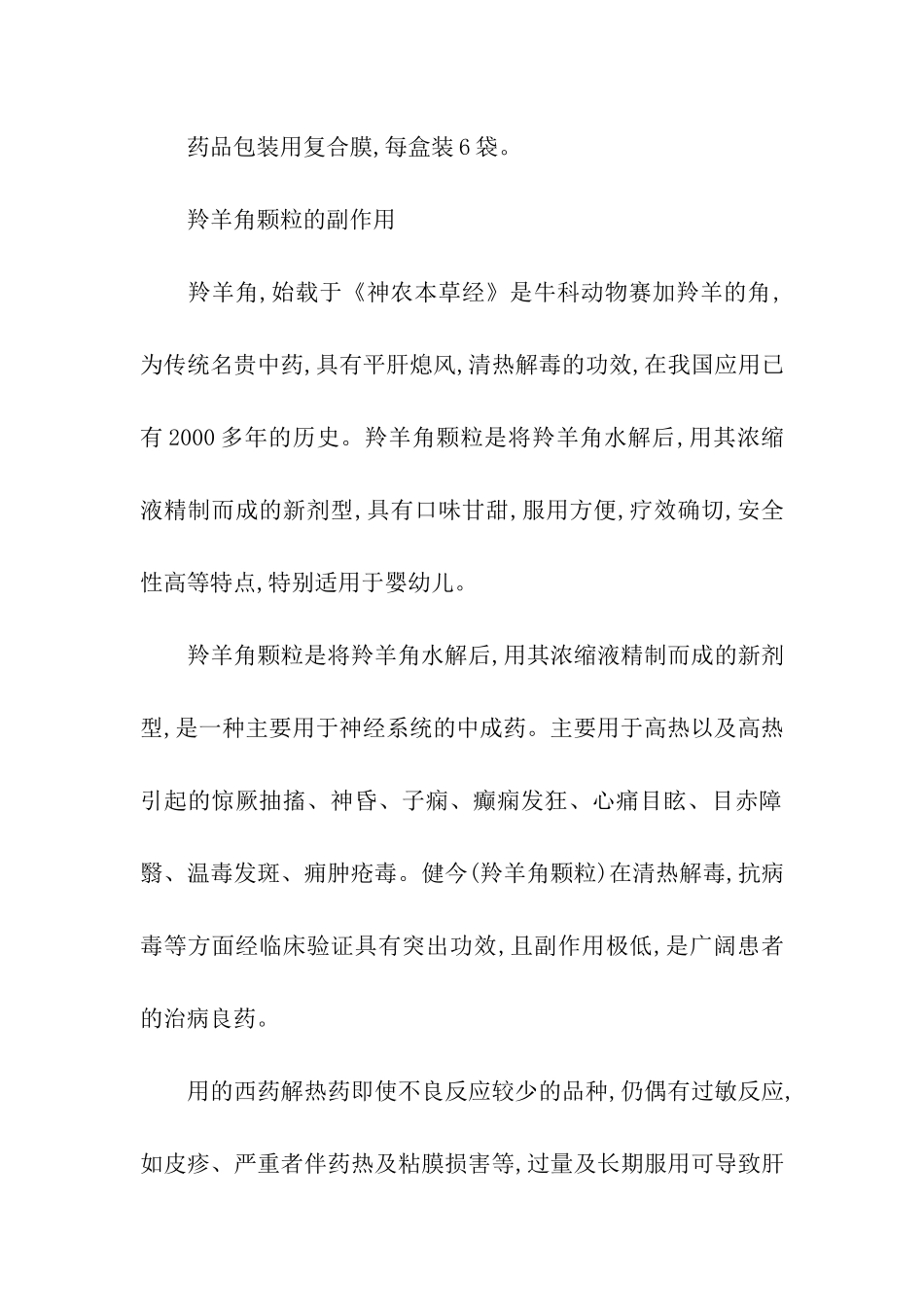 羚羊角颗粒的服用说明书-说明书-_第3页