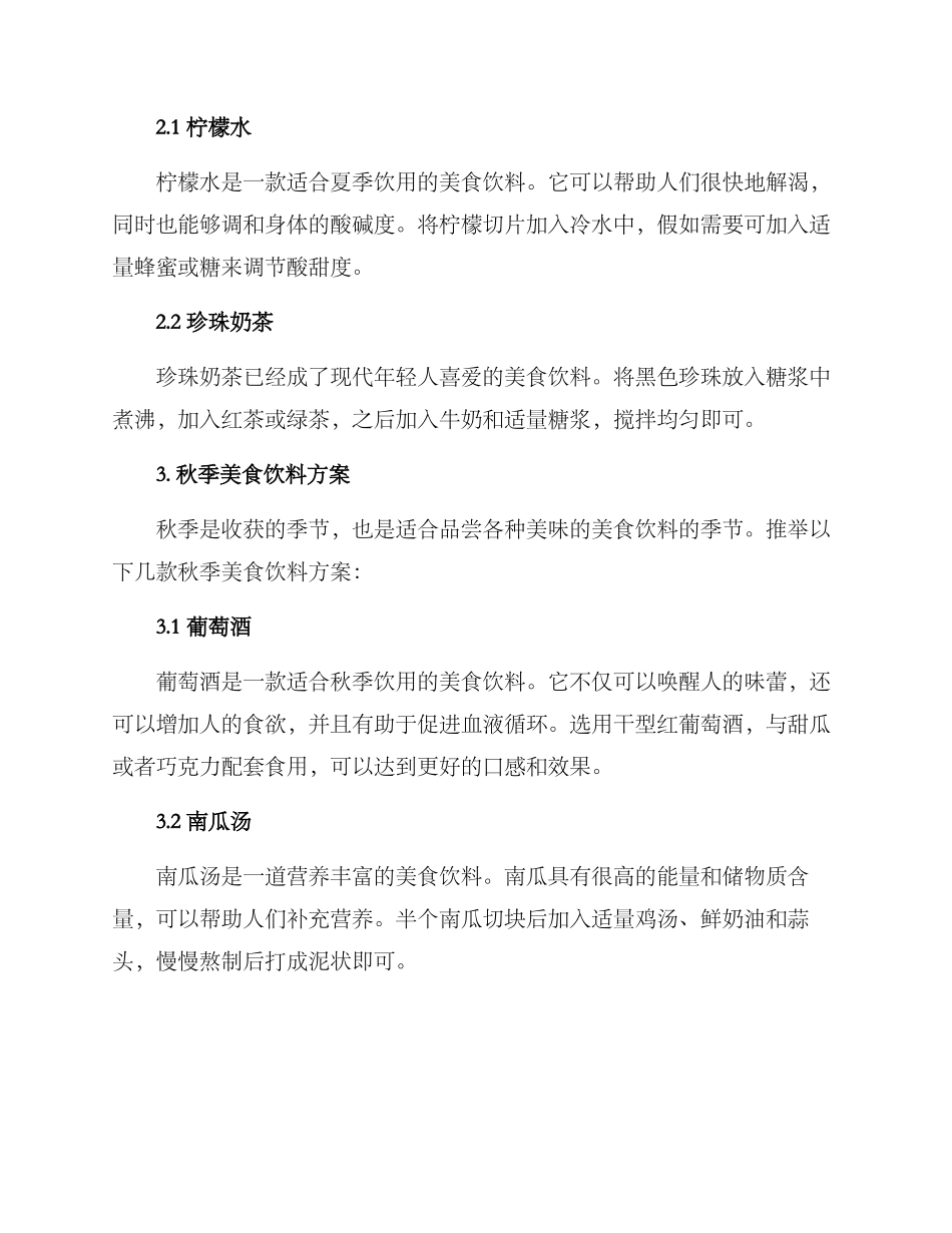 美食饮料分享方案_第2页