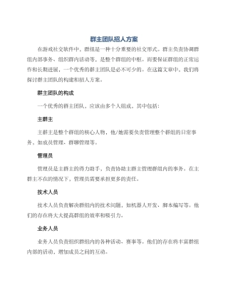 群主团队招人方案