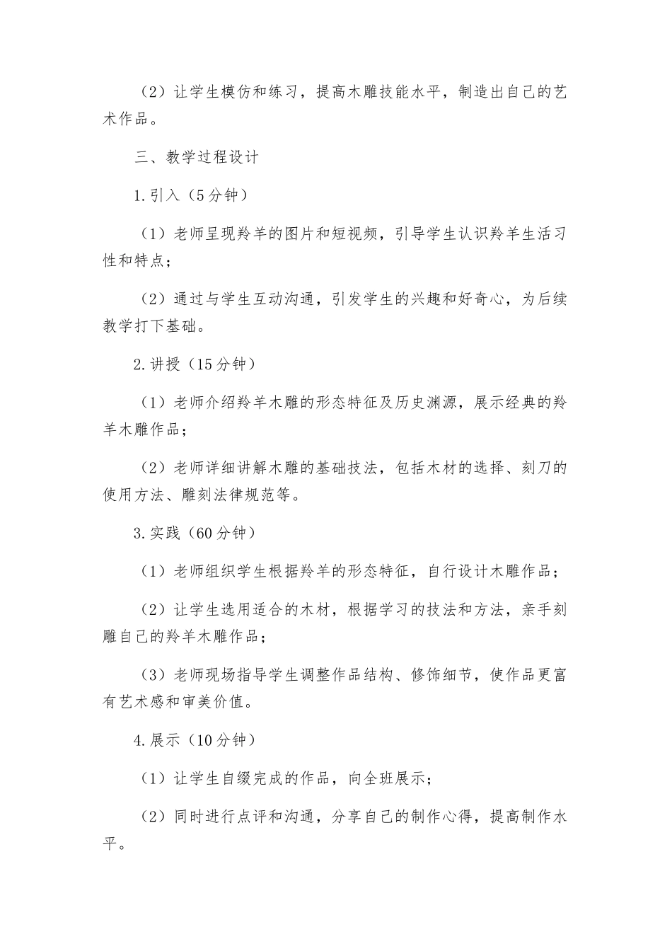 羚羊木雕课文方案设计_第2页