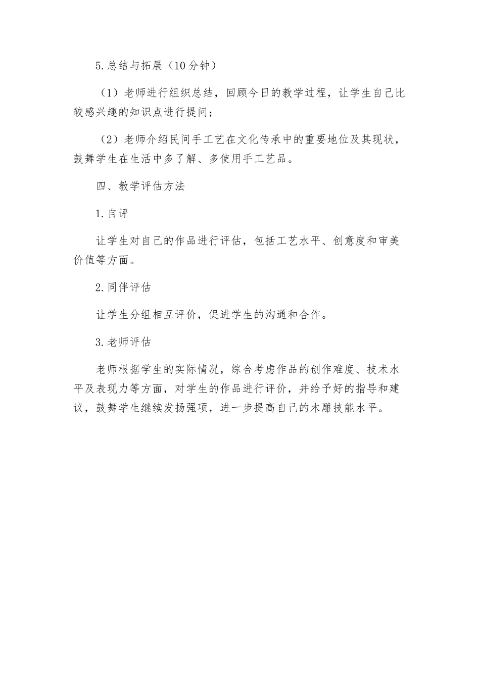 羚羊木雕课文方案设计_第3页