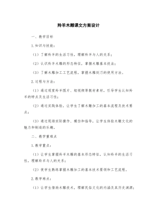 羚羊木雕课文方案设计