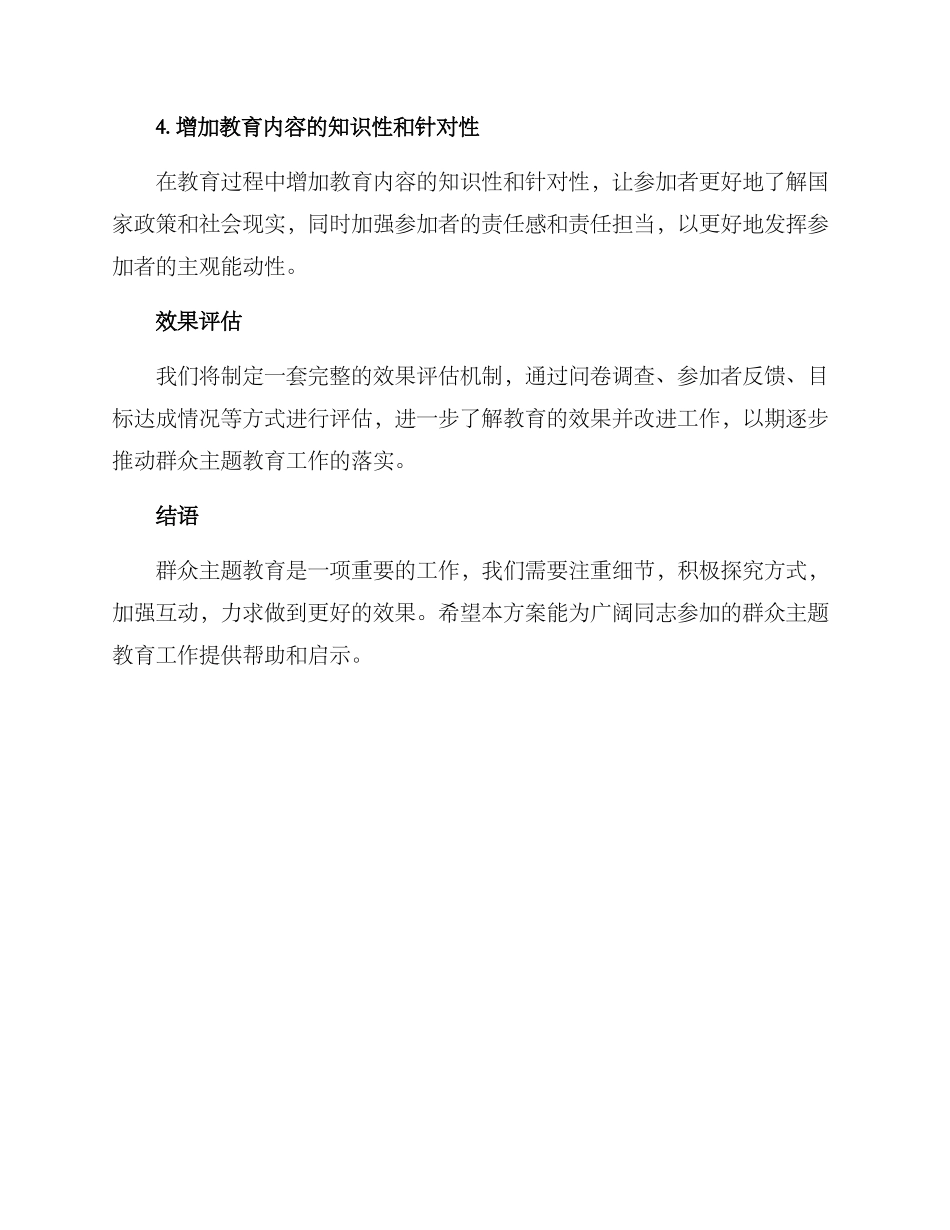 群众主题教育整改方案_第2页