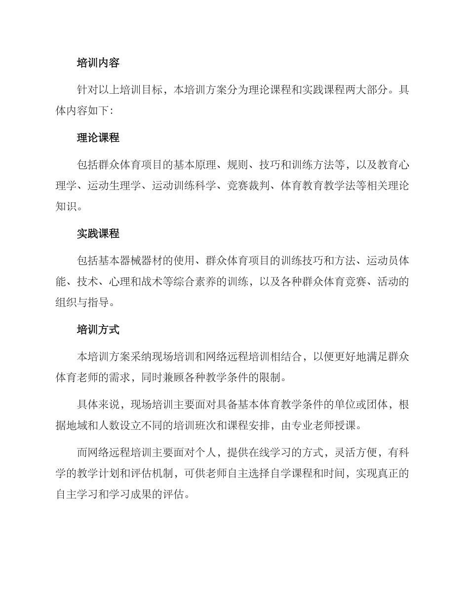群众体育教师培训方案_第2页