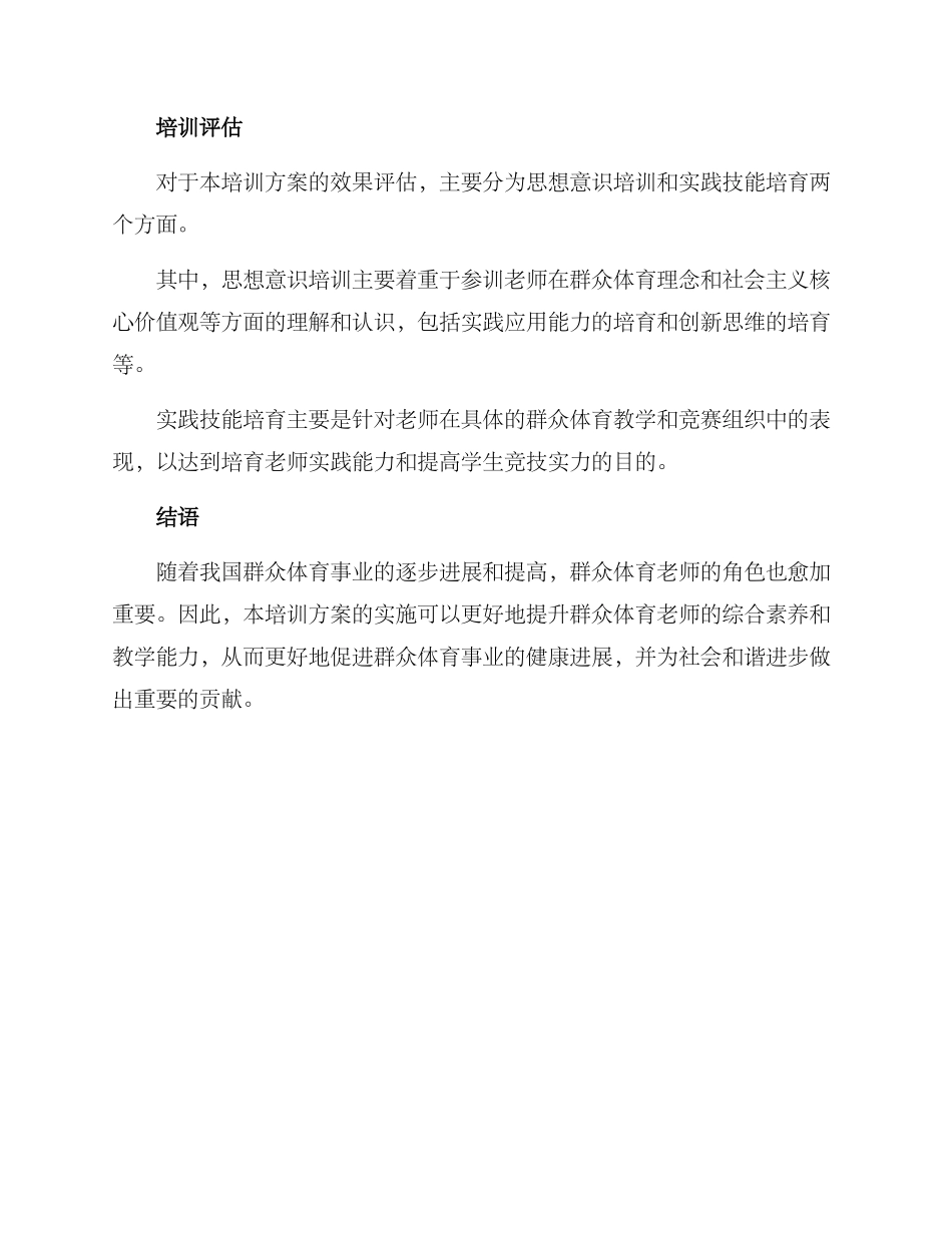 群众体育教师培训方案_第3页