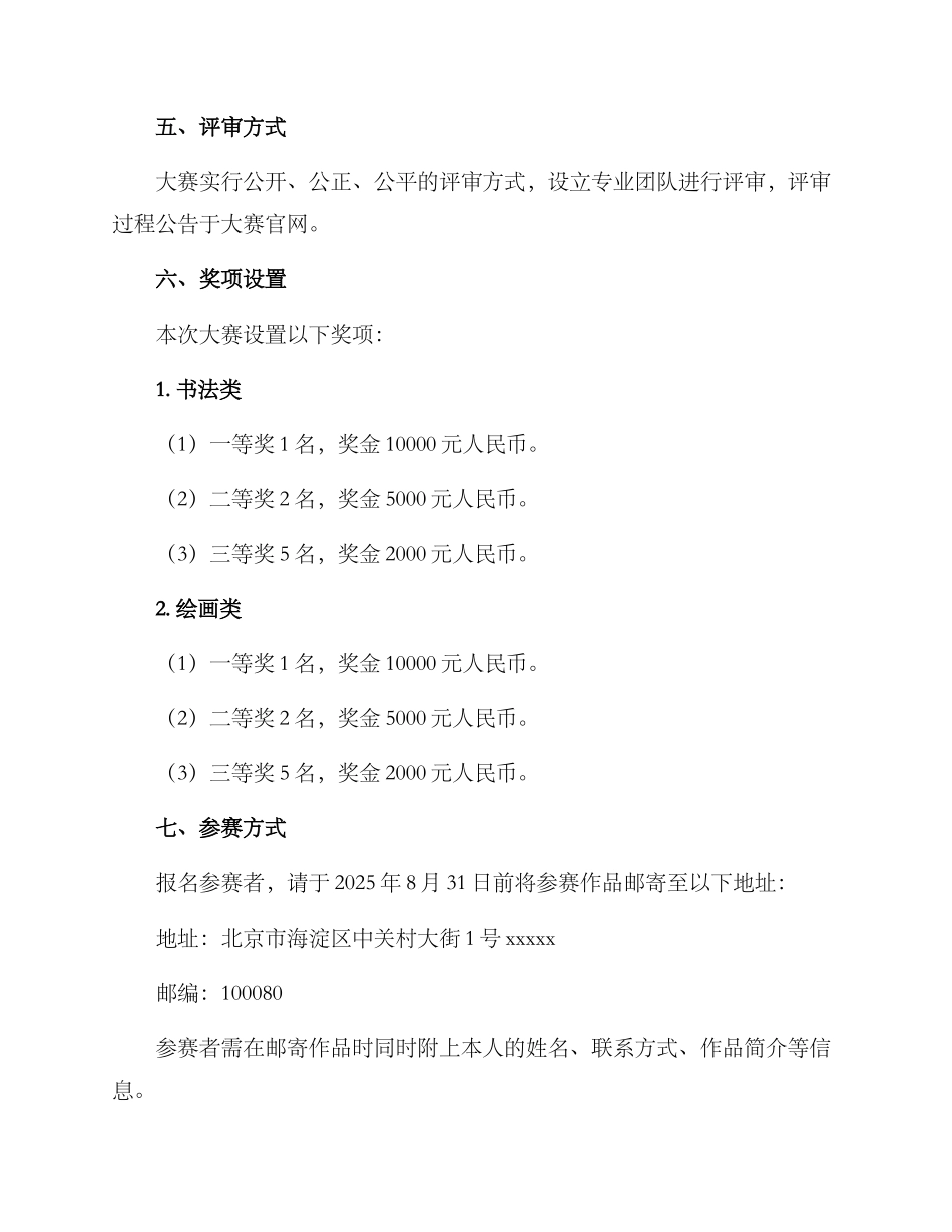 群众书法美术大赛方案_第2页