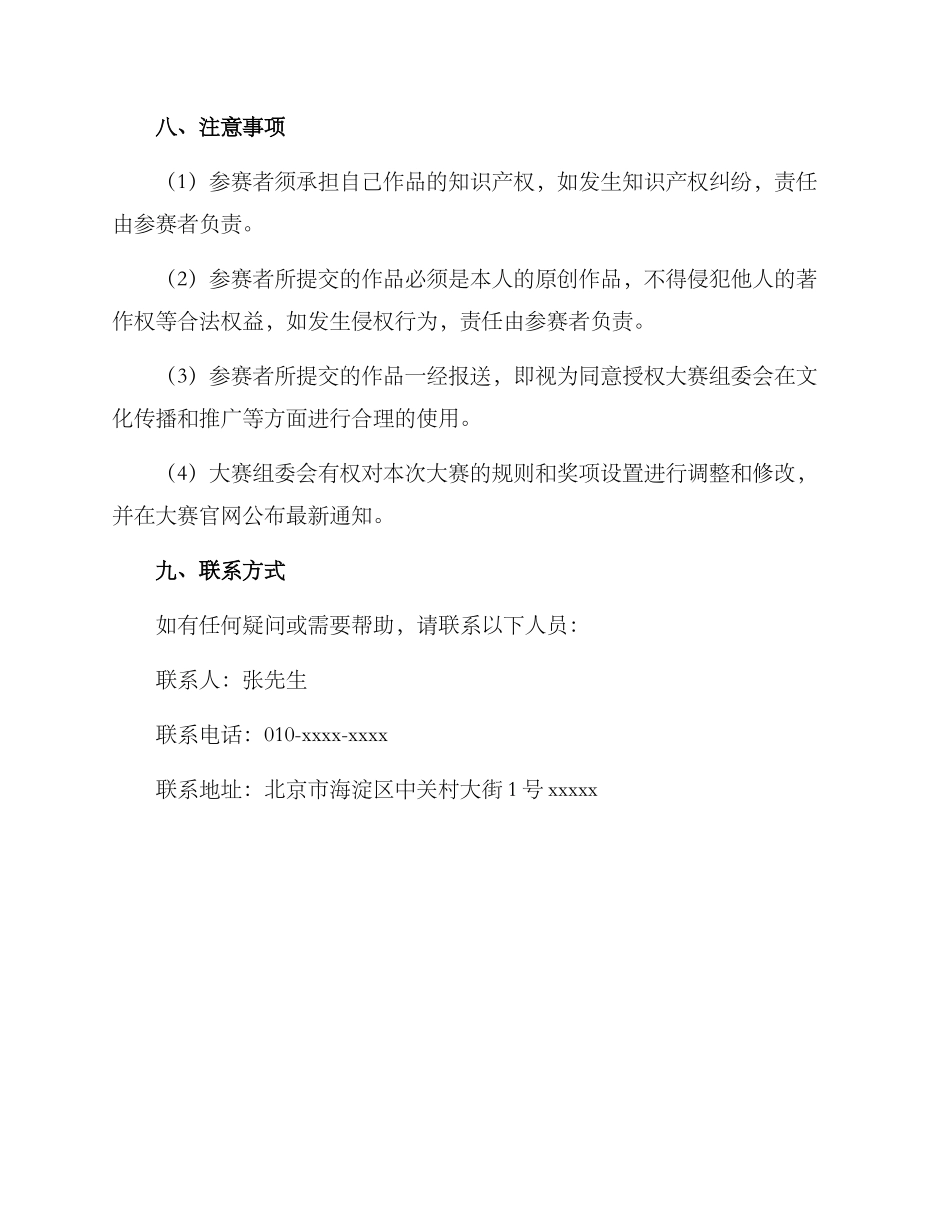 群众书法美术大赛方案_第3页