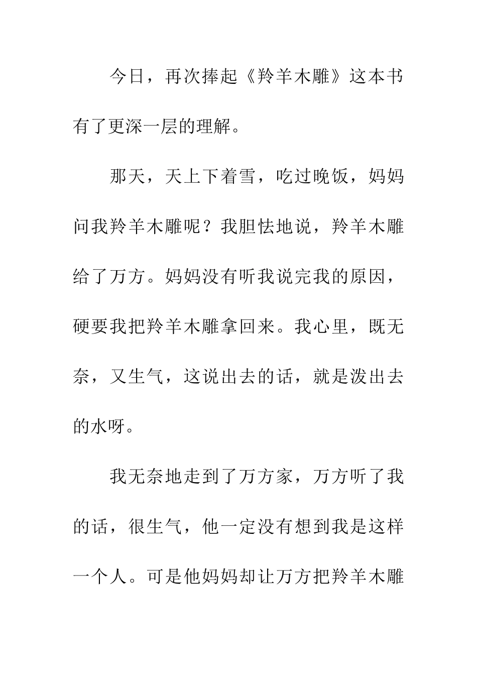 羚羊木雕读后感_第2页