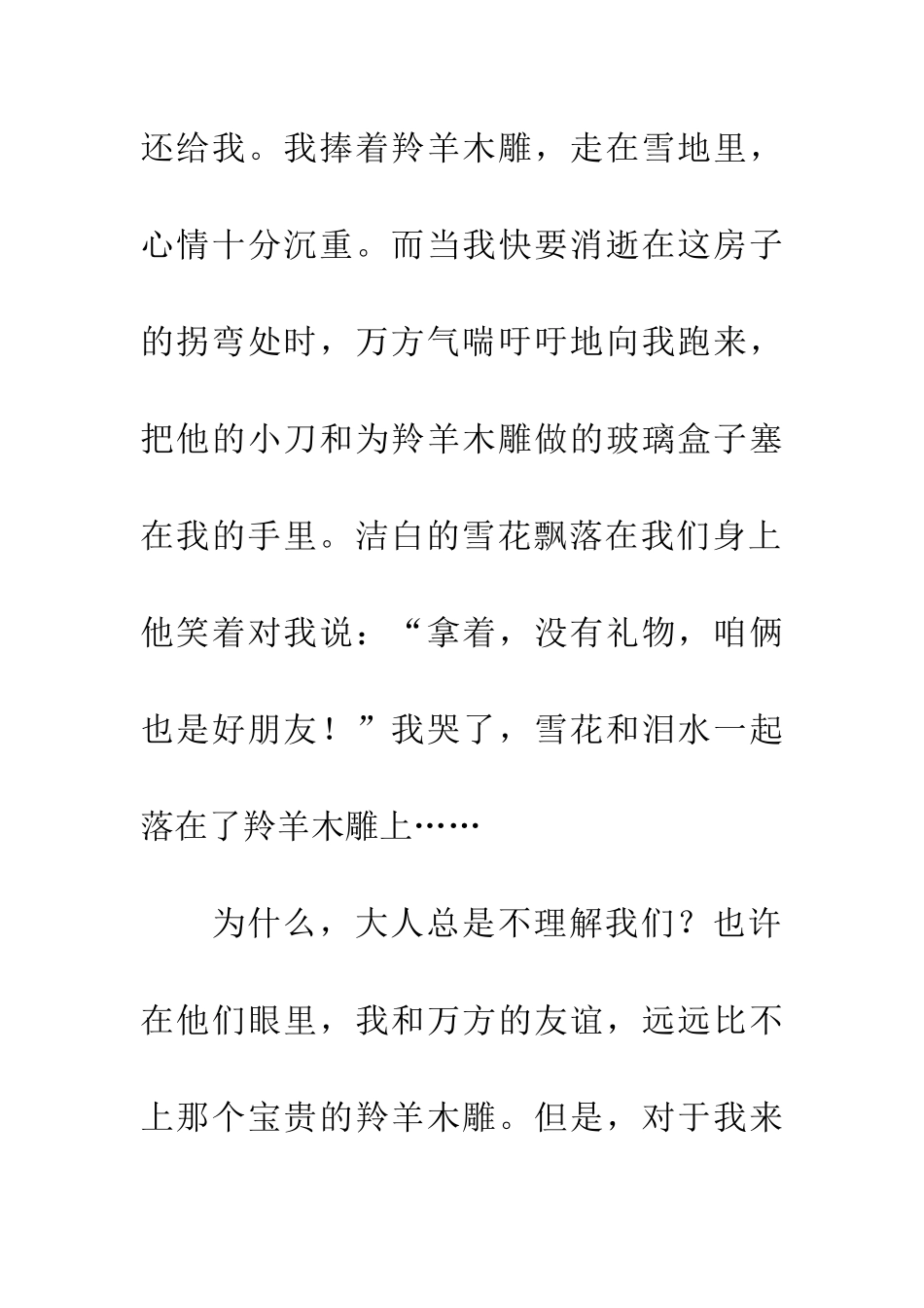羚羊木雕读后感_第3页