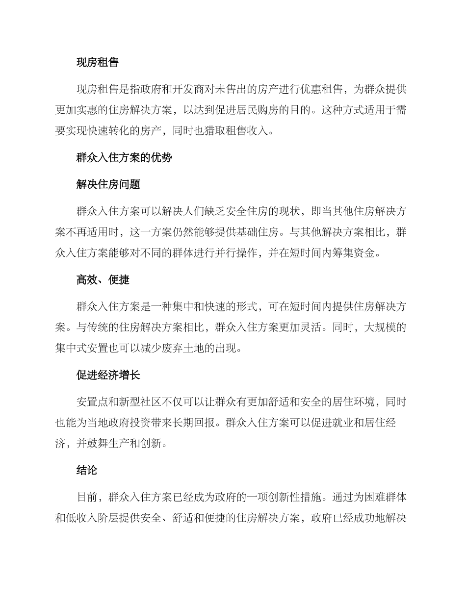 群众入住方案集_第2页
