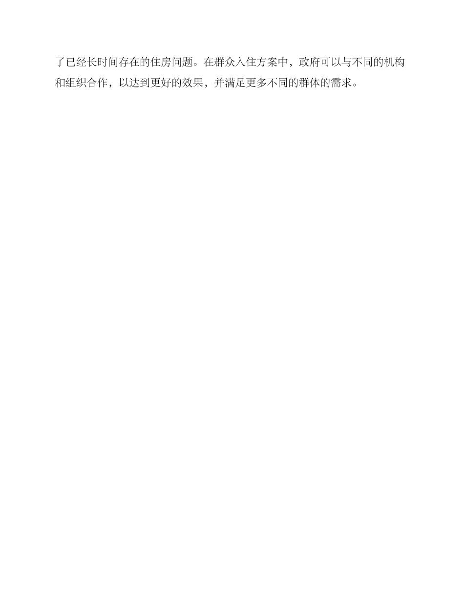 群众入住方案集_第3页