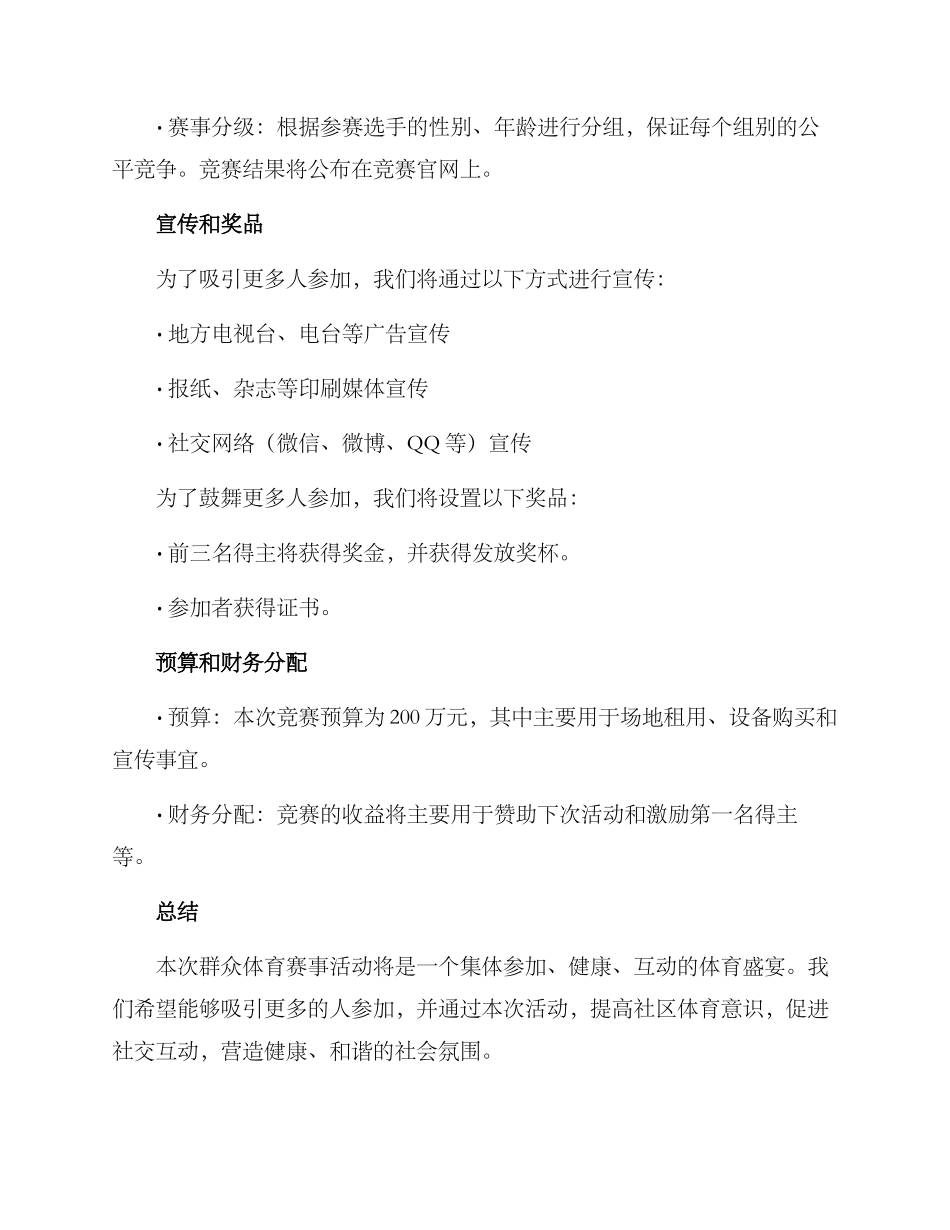 群众体育赛事活动方案_第2页