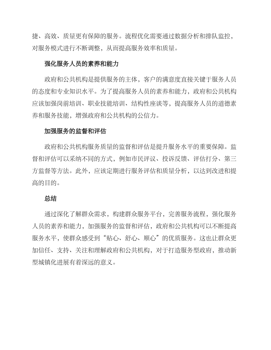 群众优质服务方案_第2页