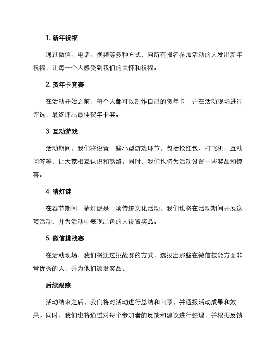 群主春节慰问活动方案_第2页