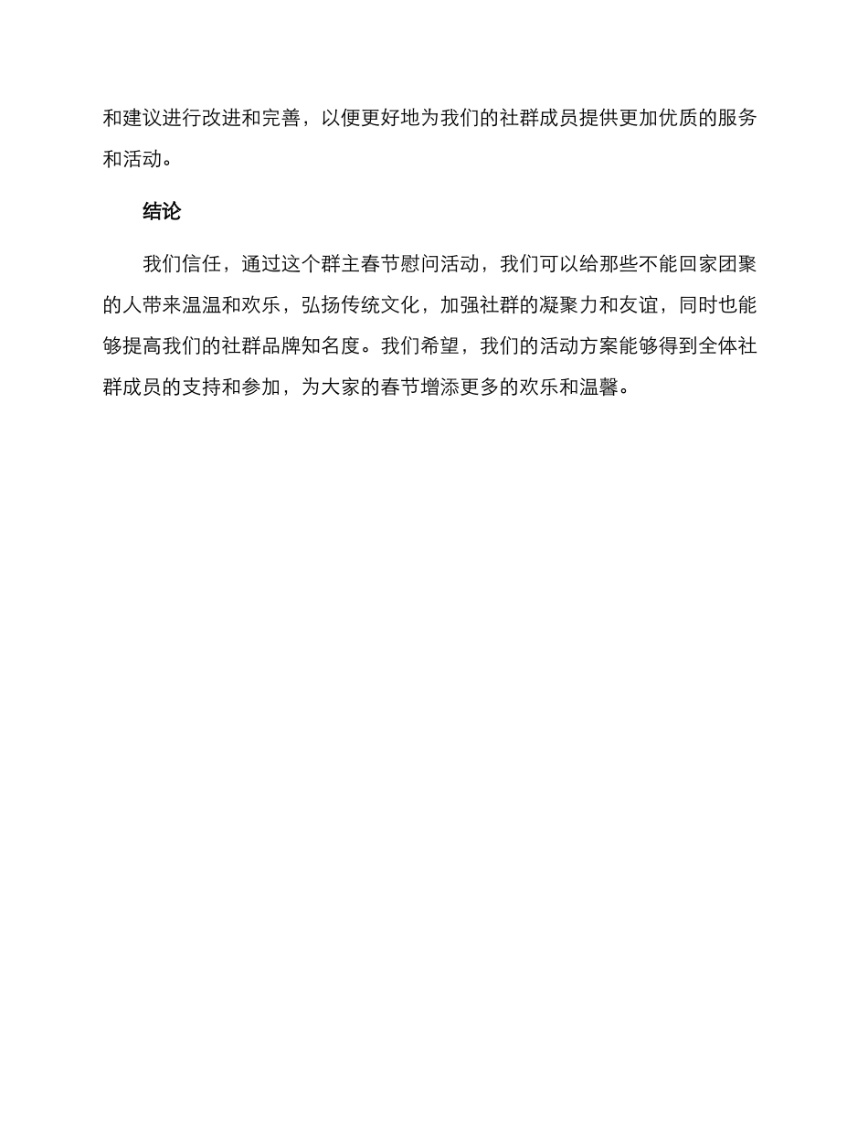 群主春节慰问活动方案_第3页