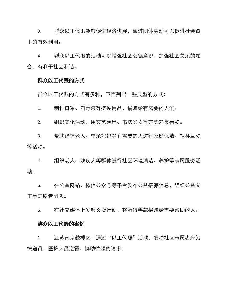 群众以工代赈方案_第2页