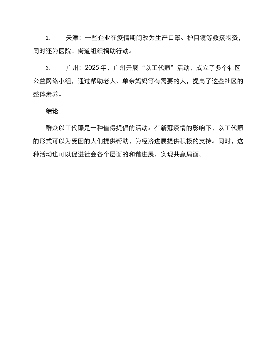 群众以工代赈方案_第3页
