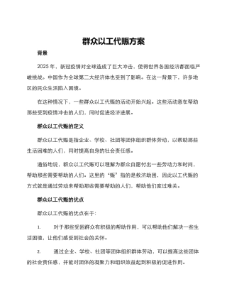 群众以工代赈方案