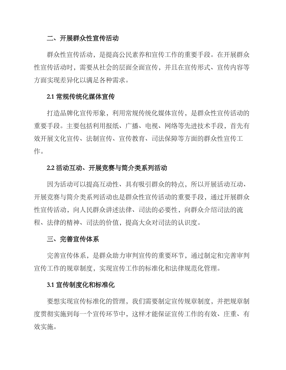 群众助力审判宣传方案_第2页