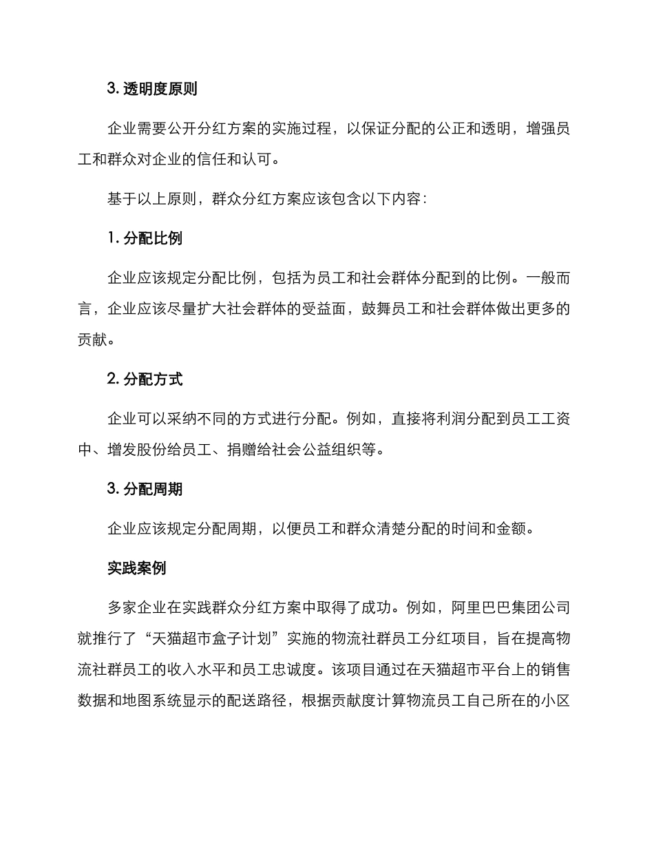 群众分红方案_第2页