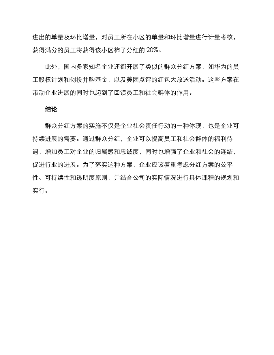 群众分红方案_第3页