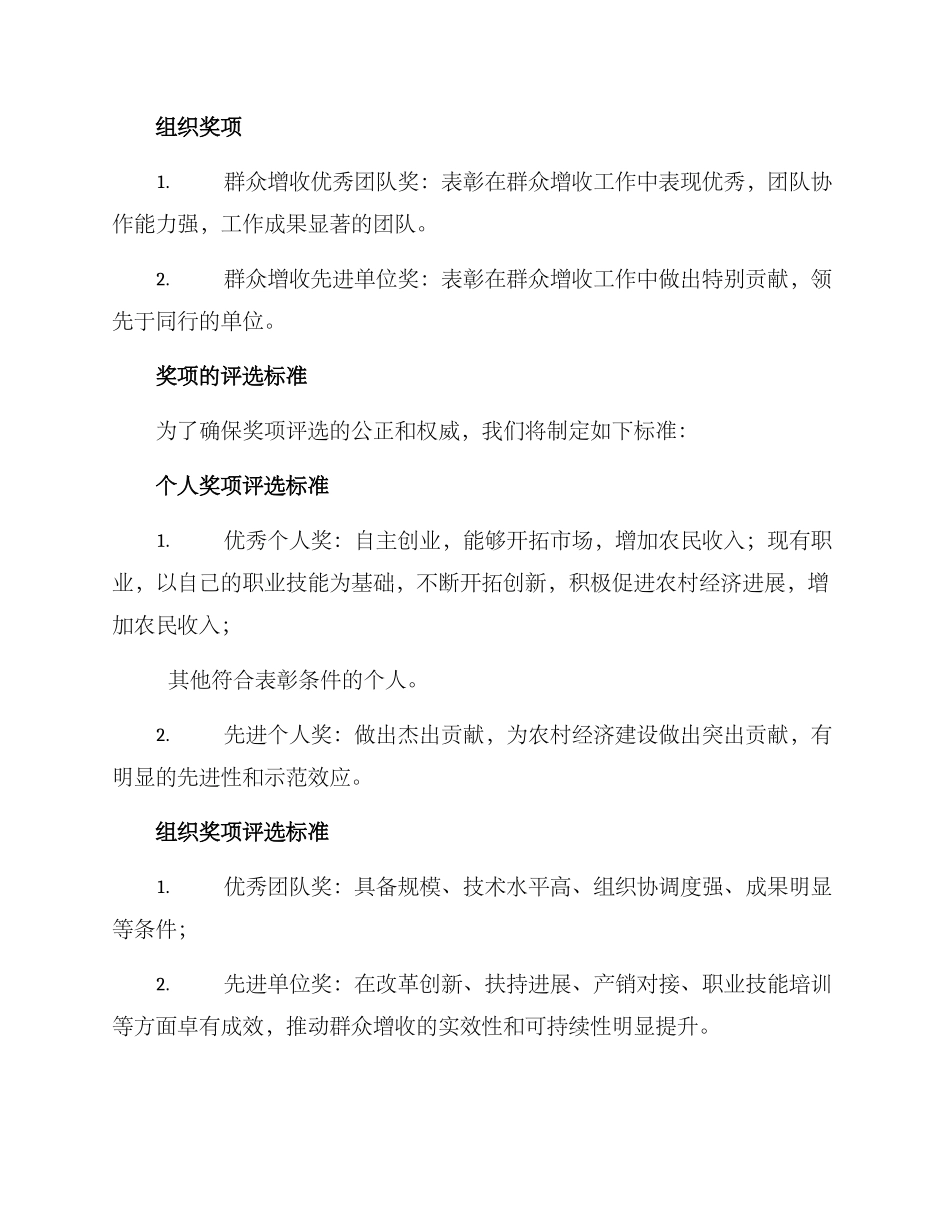 群众增收先进表彰方案_第2页