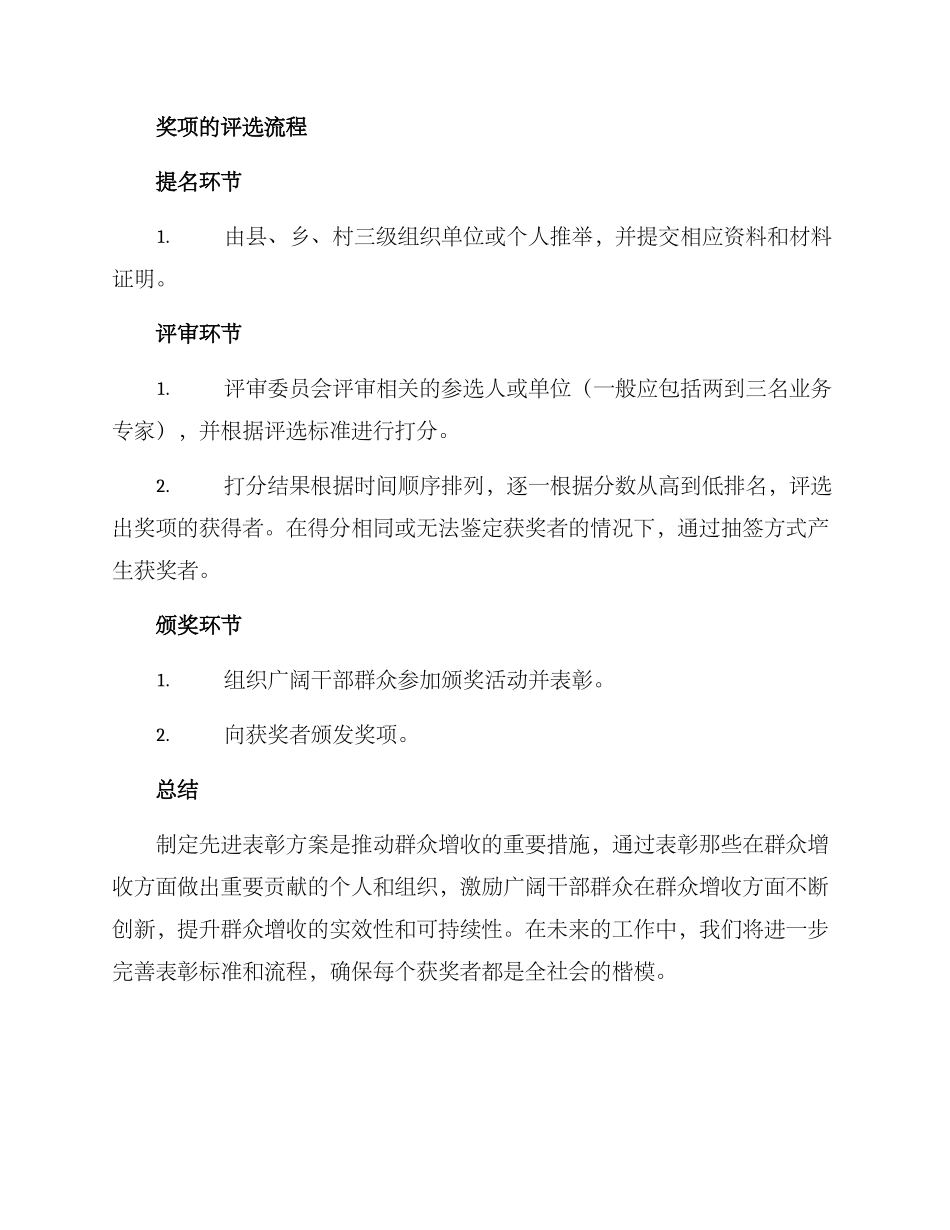 群众增收先进表彰方案_第3页