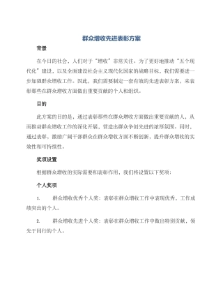 群众增收先进表彰方案
