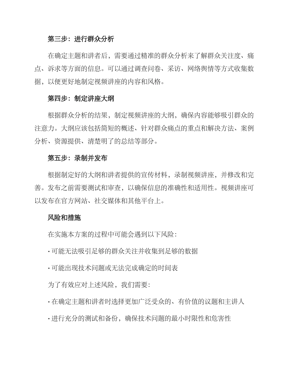 群众分析视频讲座方案_第2页