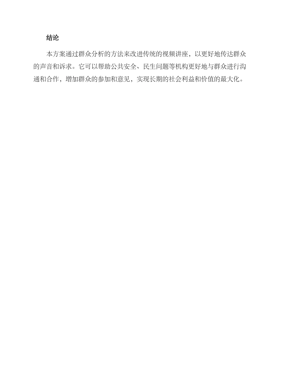 群众分析视频讲座方案_第3页