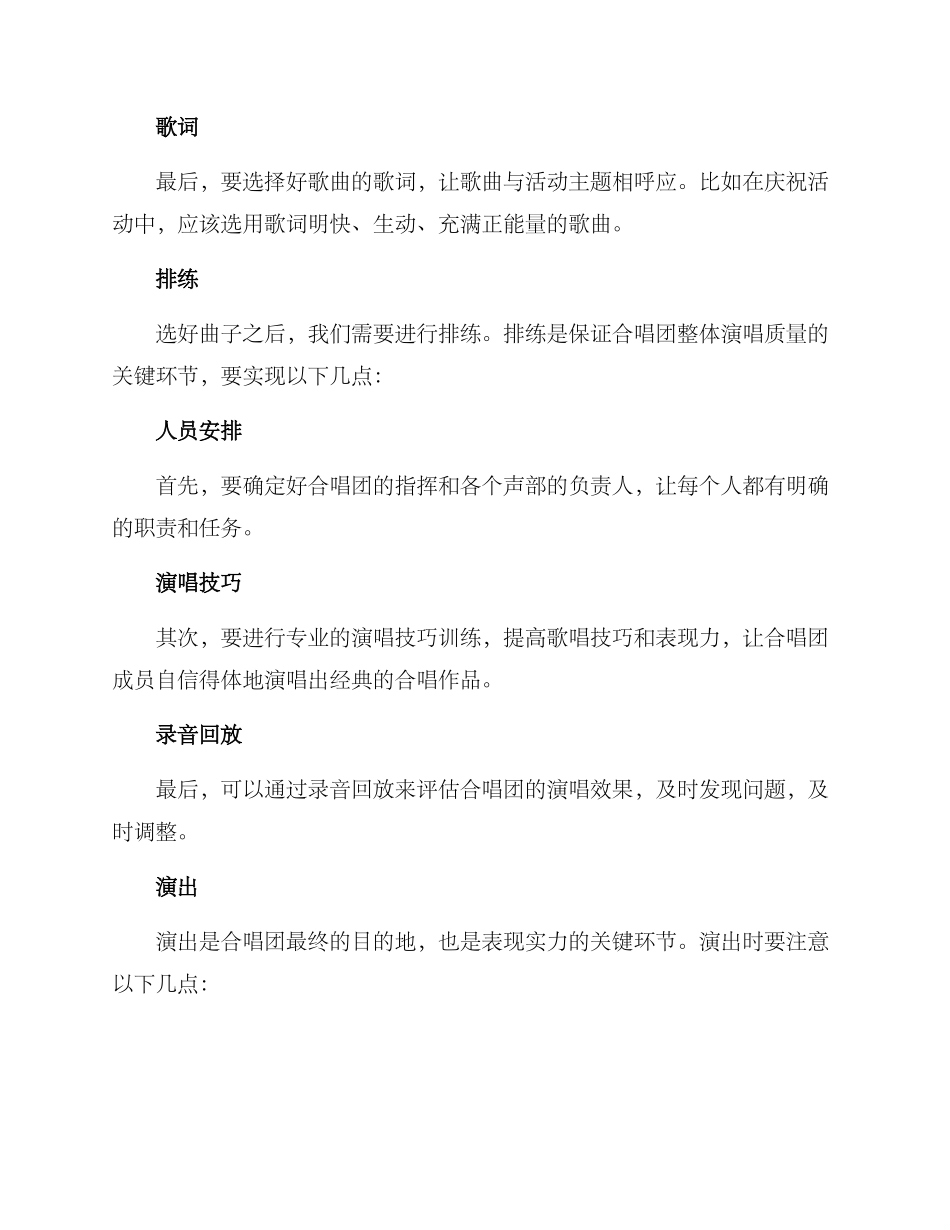 群众合唱方案_第2页