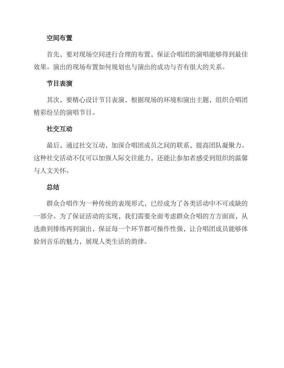 群众合唱方案_第3页