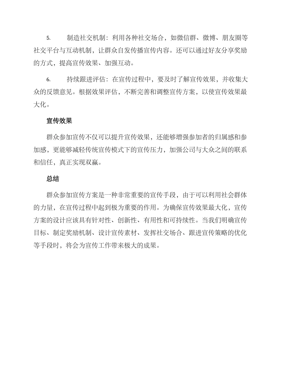 群众参与宣传方案_第2页