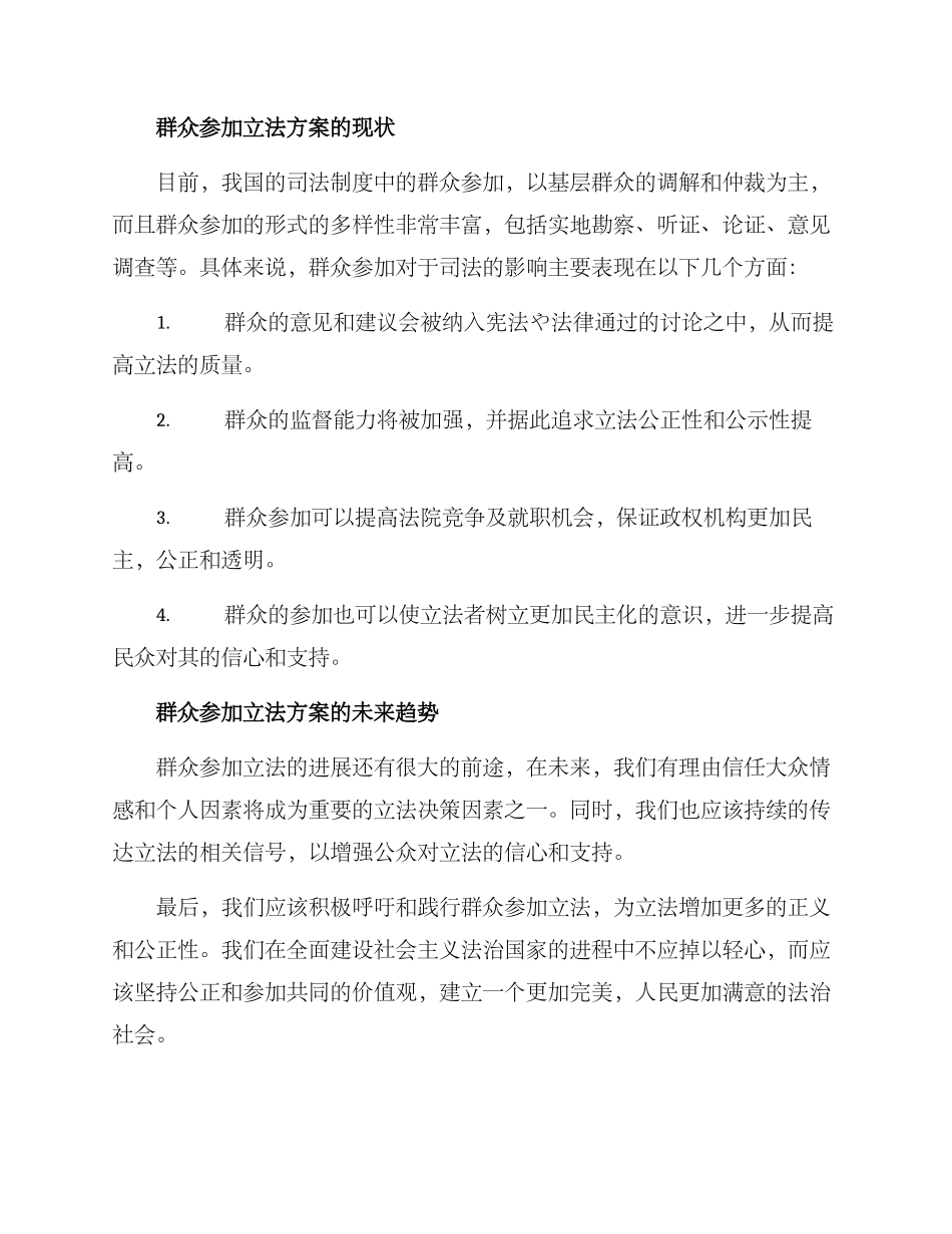 群众参与立法方案_第2页