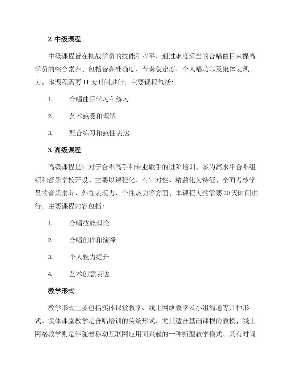 群众合唱培训方案_第2页