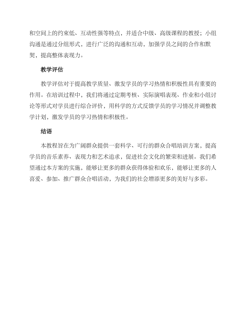 群众合唱培训方案_第3页