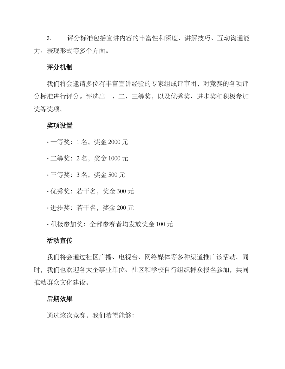 群众宣讲比赛方案_第2页