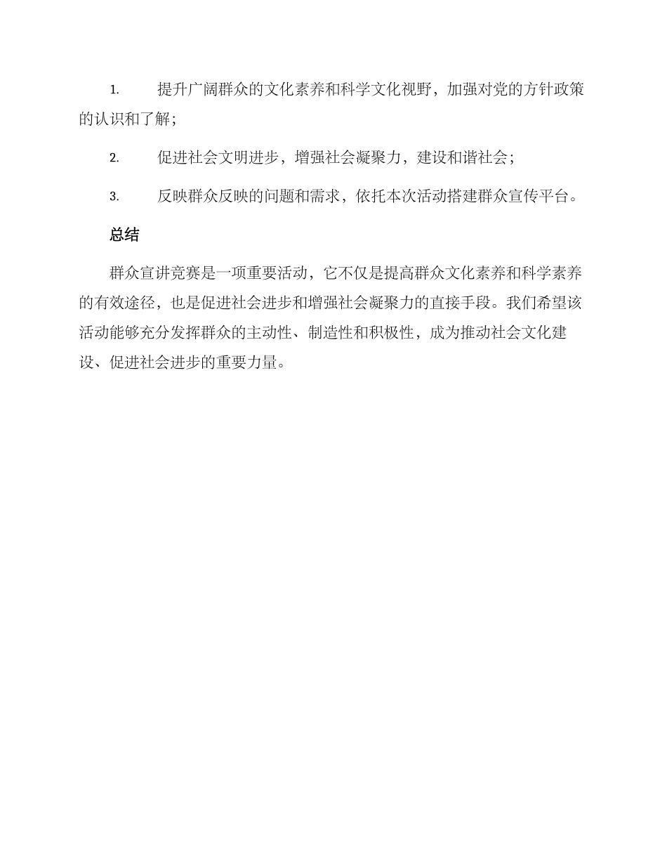 群众宣讲比赛方案_第3页