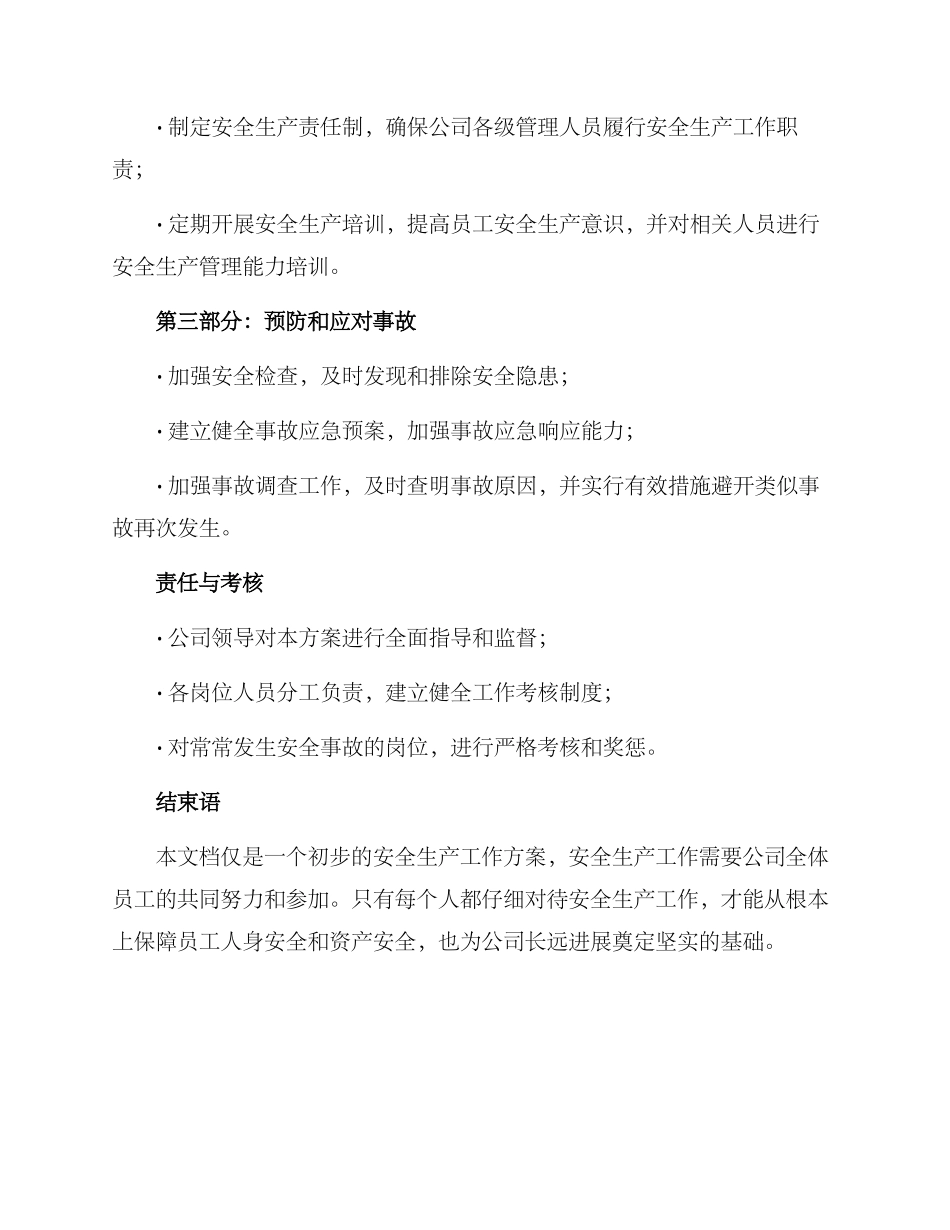 群众安全生产工作方案_第2页