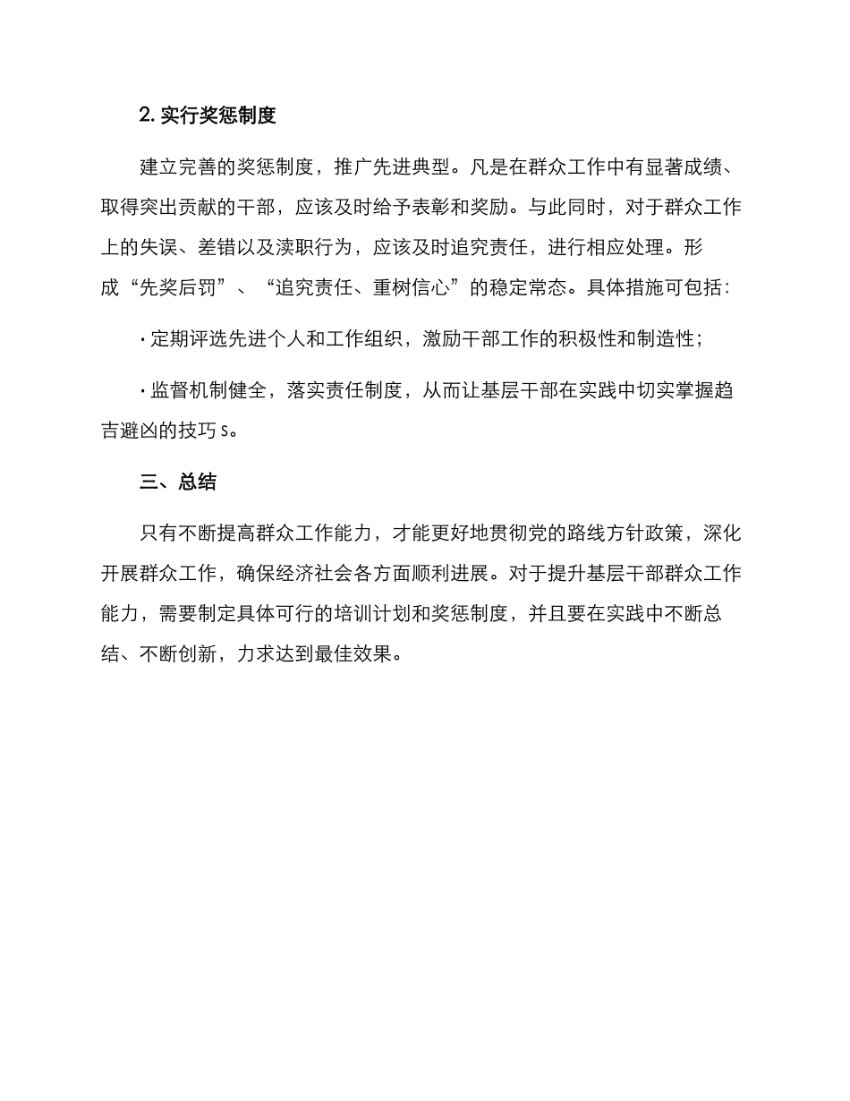 群众工作能力提升方案_第2页