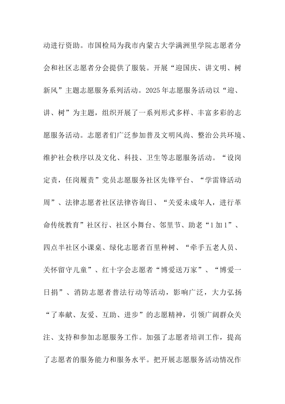 群众性爱国主义教育活动总结_第3页