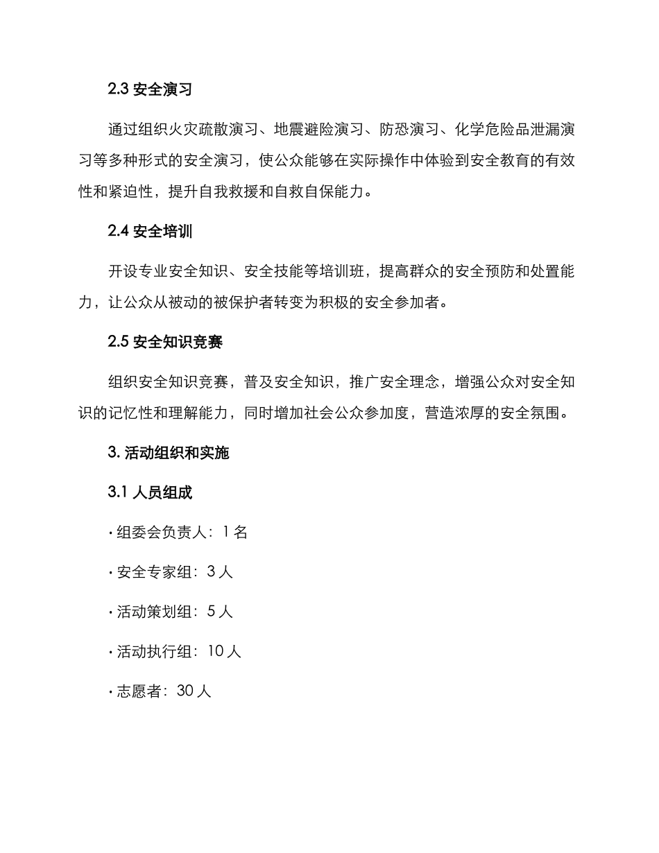 群众安全主题活动方案_第2页