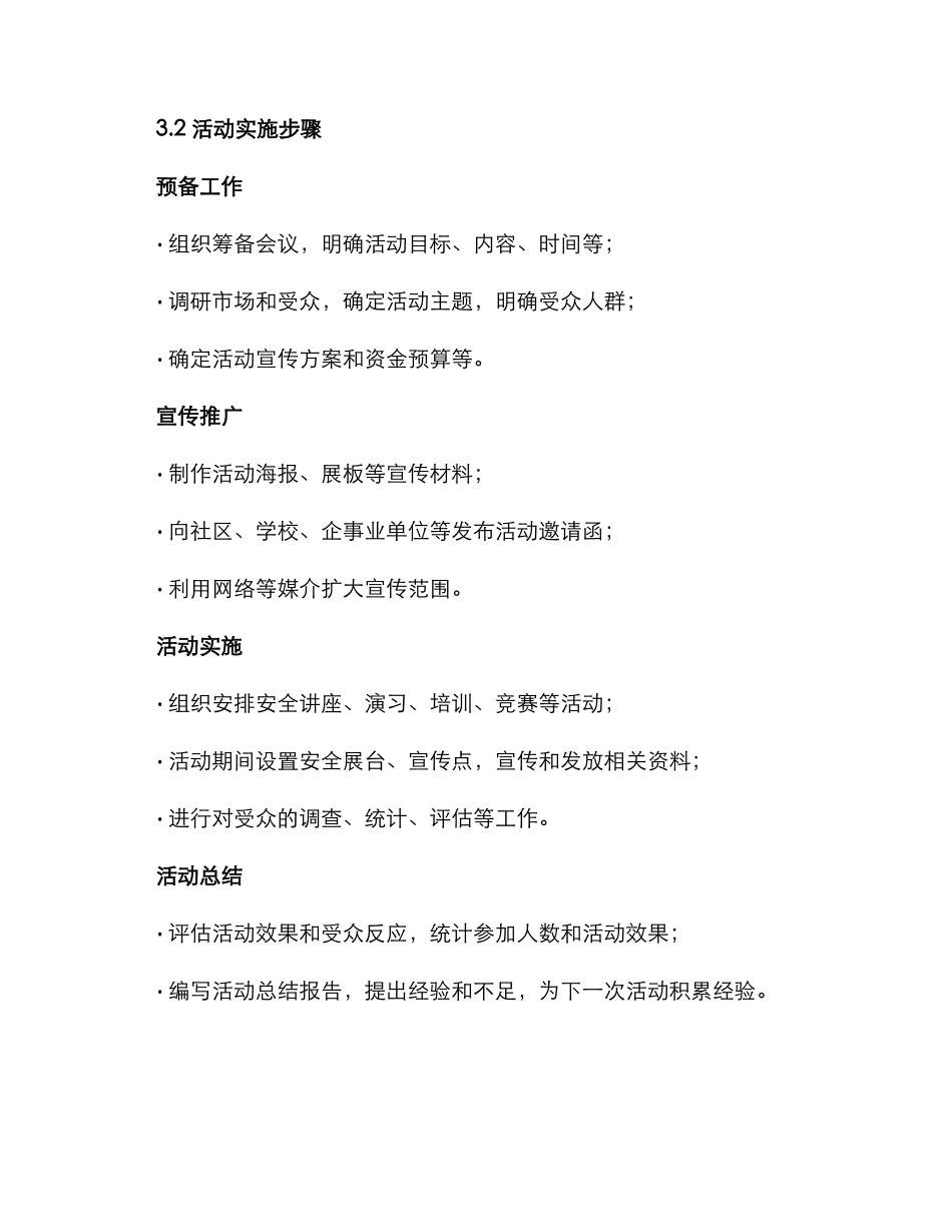 群众安全主题活动方案_第3页