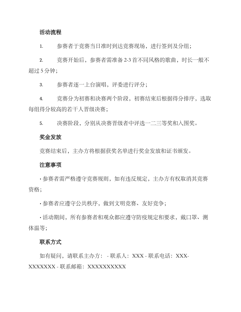 群众声乐比赛活动方案_第3页